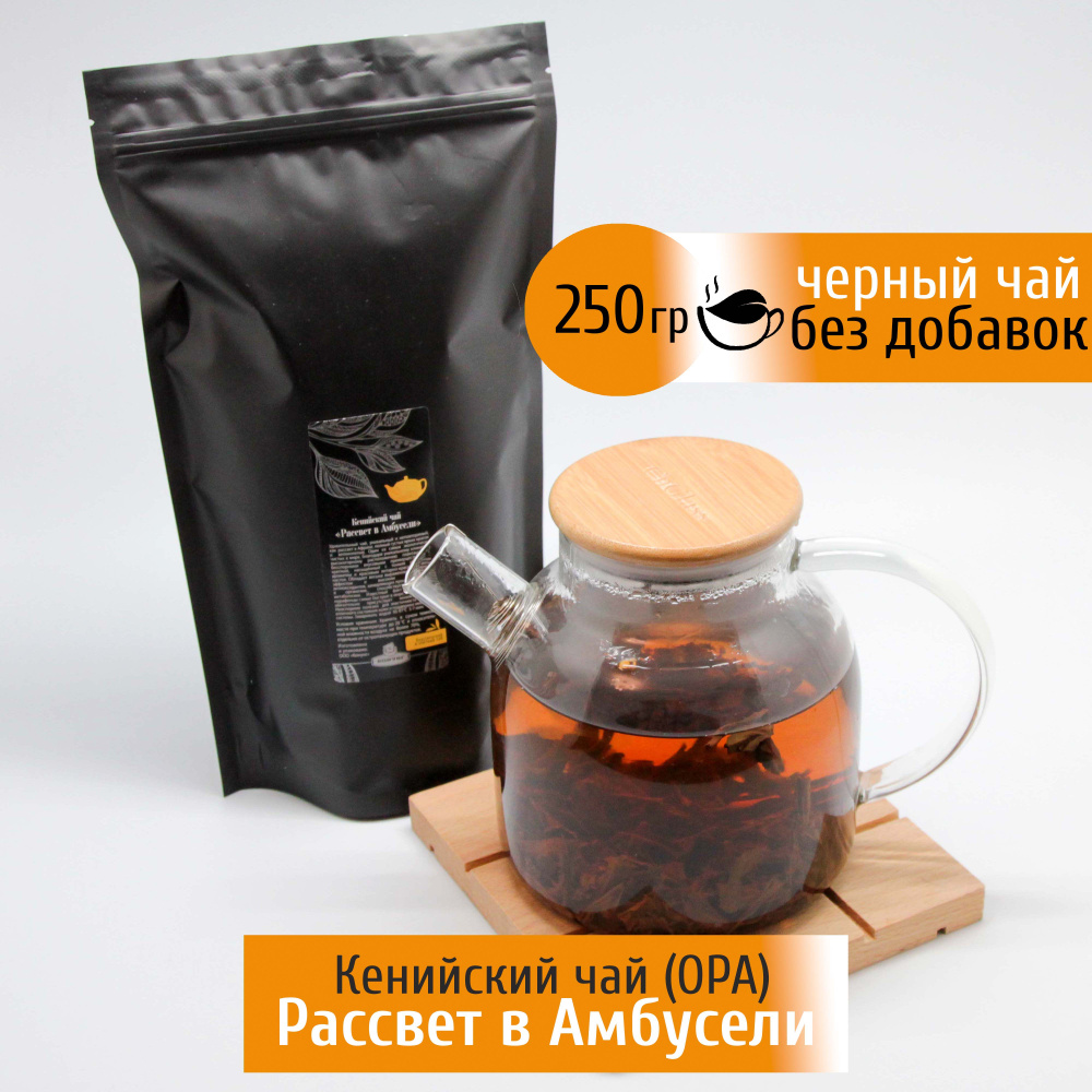 Кенийский чай Рассвет в Амбусели (ОРА) 250 гр Конунг черный ...