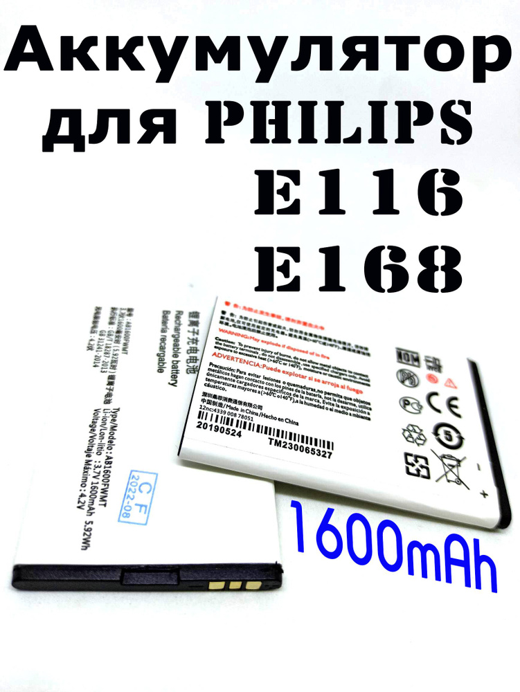 Аккумулятор для PHILIPS AB1600FWMT E116 / E168 1600mAh батарея #1