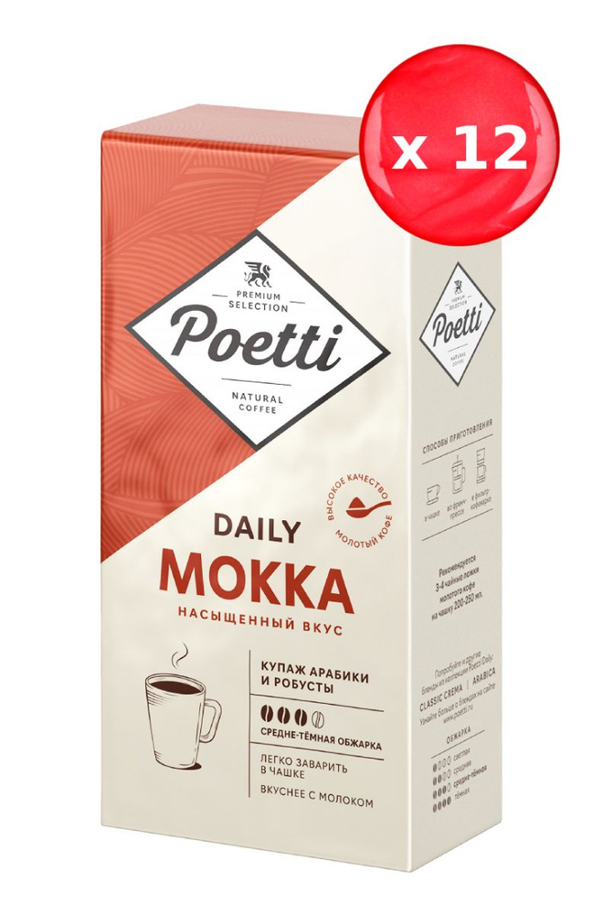 Кофе молотый Poetti Mokka 250 г, набор из 12 шт #1