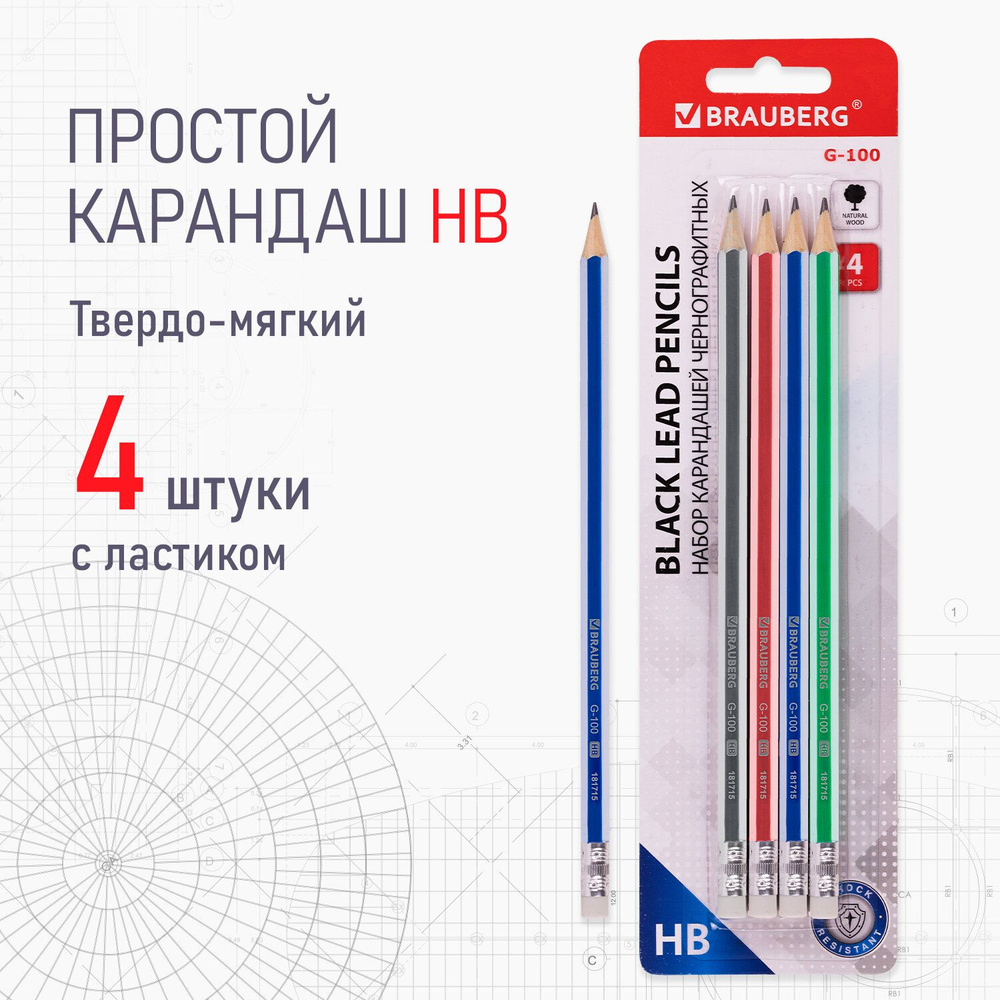 Карандаши простые чернографитные Brauberg G-100 4 шт., HB, с ластиком, корпус ассорти  #1