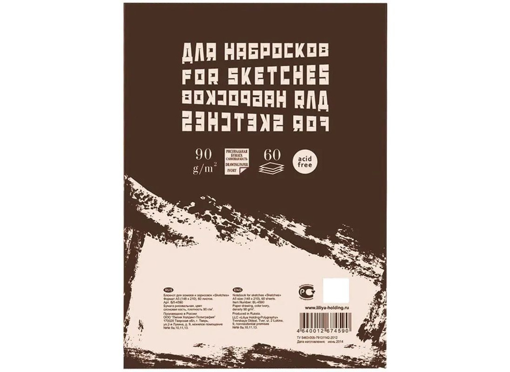 Скетчбук А5 60л., 90гр/м2 "Sketches" слоновая кость #1