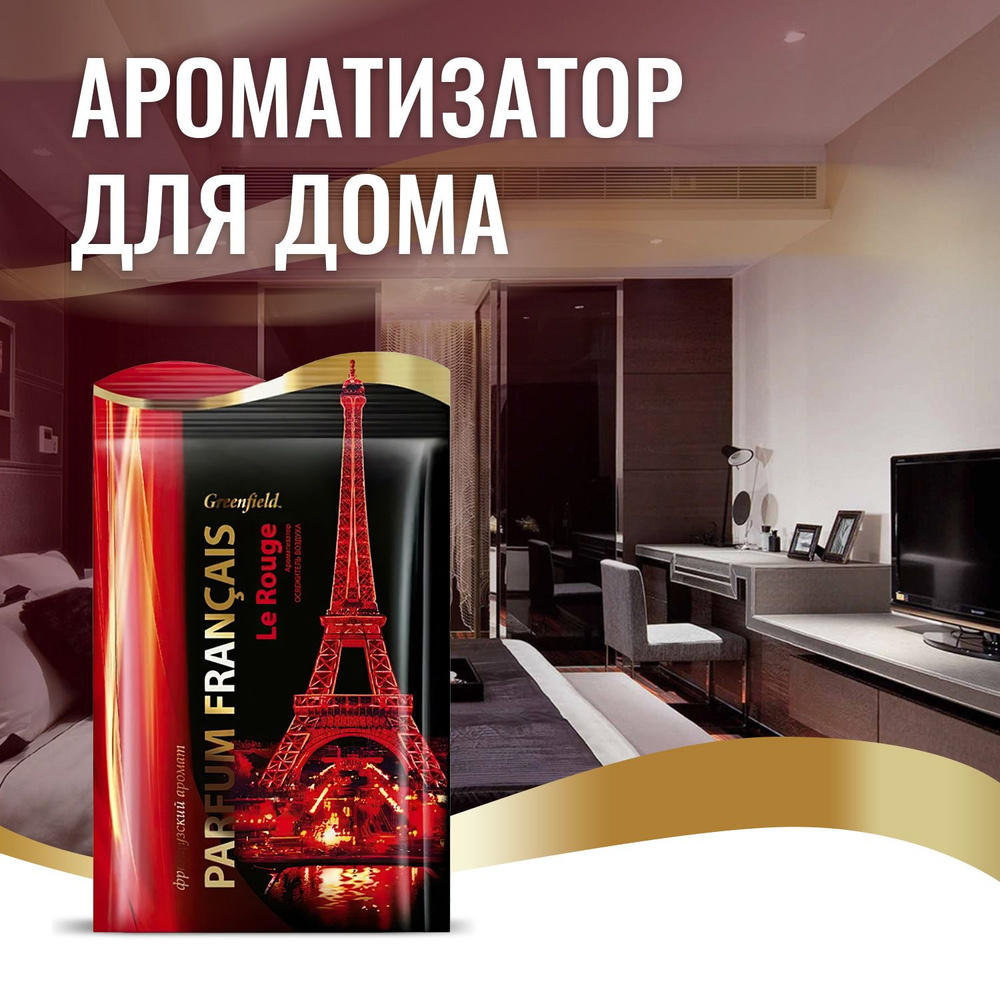 Ароматизатор-освежитель, саше 1 шт Greenfield Parfum Francais освежитель воздуха Le Rouge, 15 г  #1