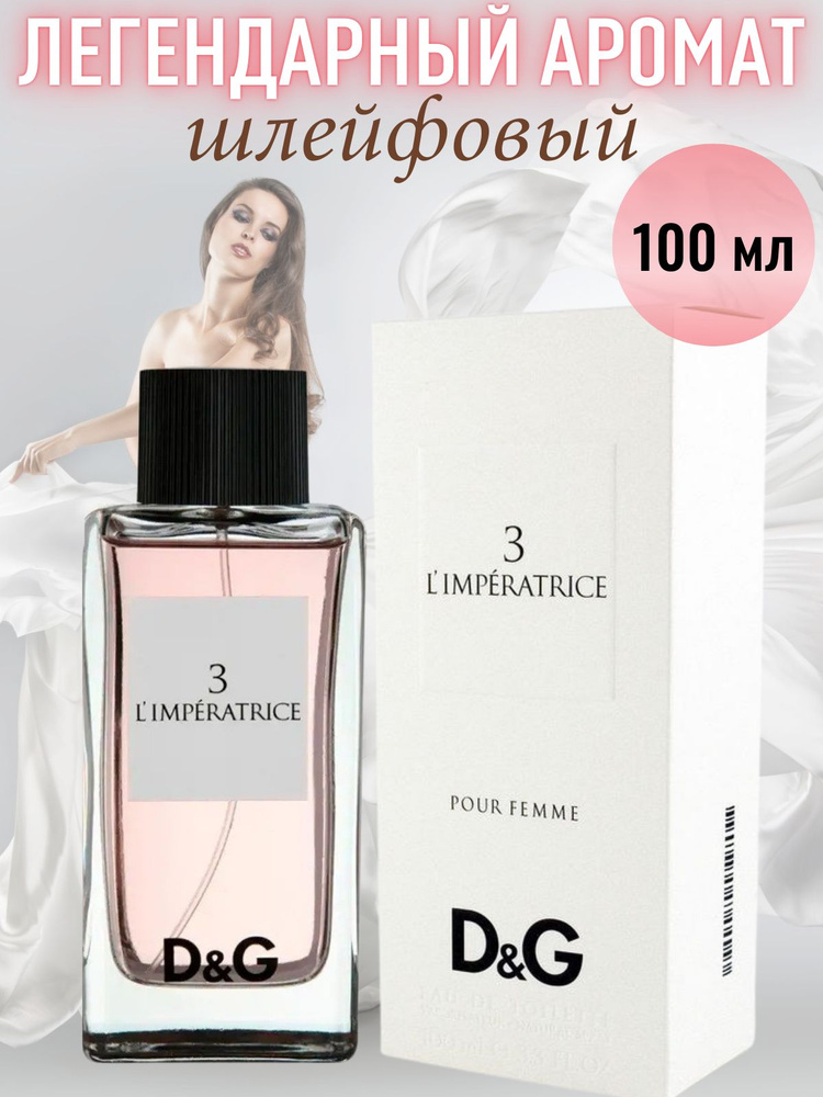DOLCE & GABBANA L Imperatrice парфюмерная вода женская 100 мл/женские парфюмерия /духи  #1