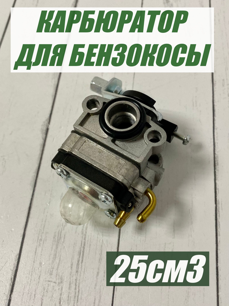 Карбюратор для бензотриммера 25-30 сс (Patriot 2540 , Homelite 3045, Carver GBC-25, Лесник 304, Красная #1