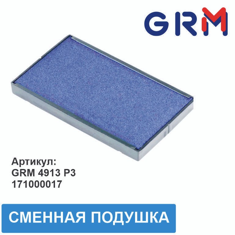 Сменная штемпельная подушка для GRM HUMMER 4913; GRM 4913 P3, синяя, 1шт.  #1