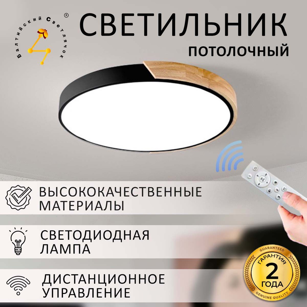 Балтийский Светлячок Потолочный светильник, LED, 30 Вт #1