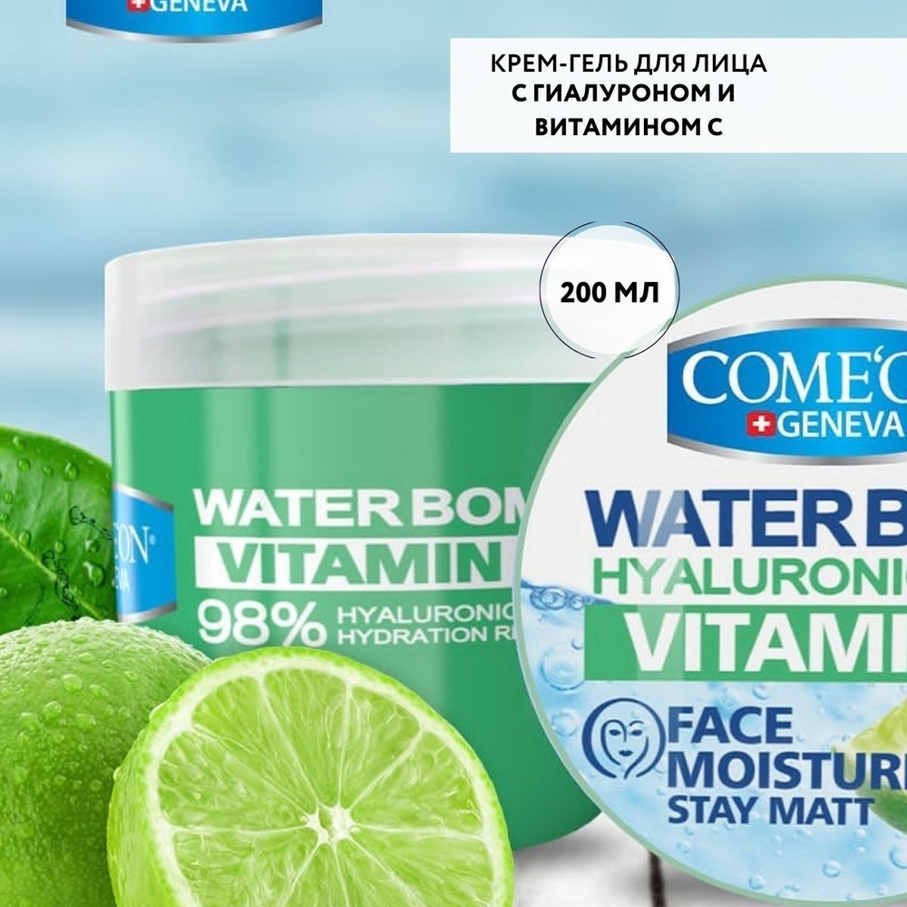 COMEON Гель для лица с гиалуроновой кислотой и витамином C, 200 мл  #1