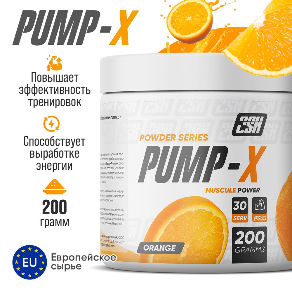 2SN PUMP-X Памп комплекс Предтренировочный комплекс для энергии и выносливости со вкусом "Апельсин", #1