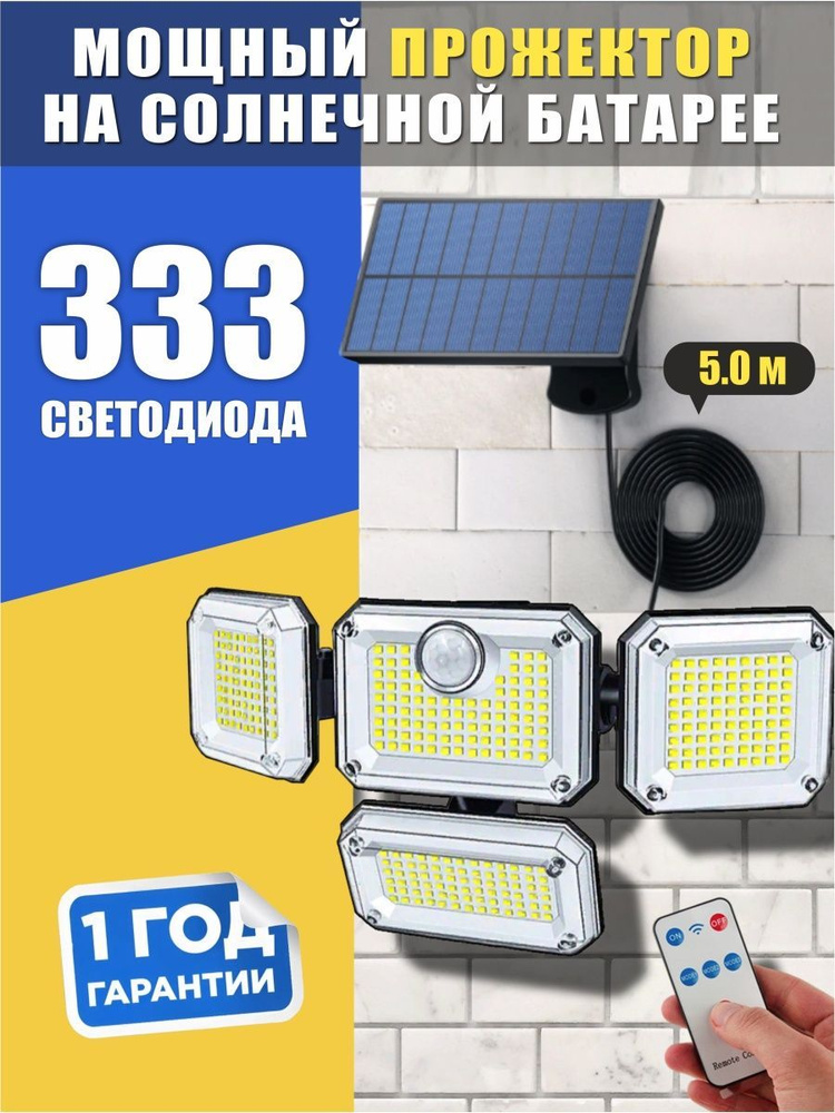 Уличный светильник Светодиодный прожектор с датчиком движения с раздельной солнечной панелью с пультом #1