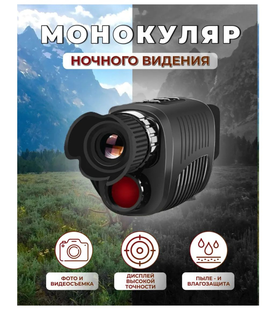 Прибор ночного видения - купить с доставкой по выгодным ценам в ...