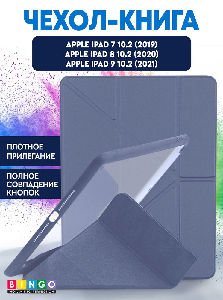 Чехол для планшета iPad 10.2 2019, 2020 книжка магнитный с прозрачной панелью, трансформация в подставку, #1