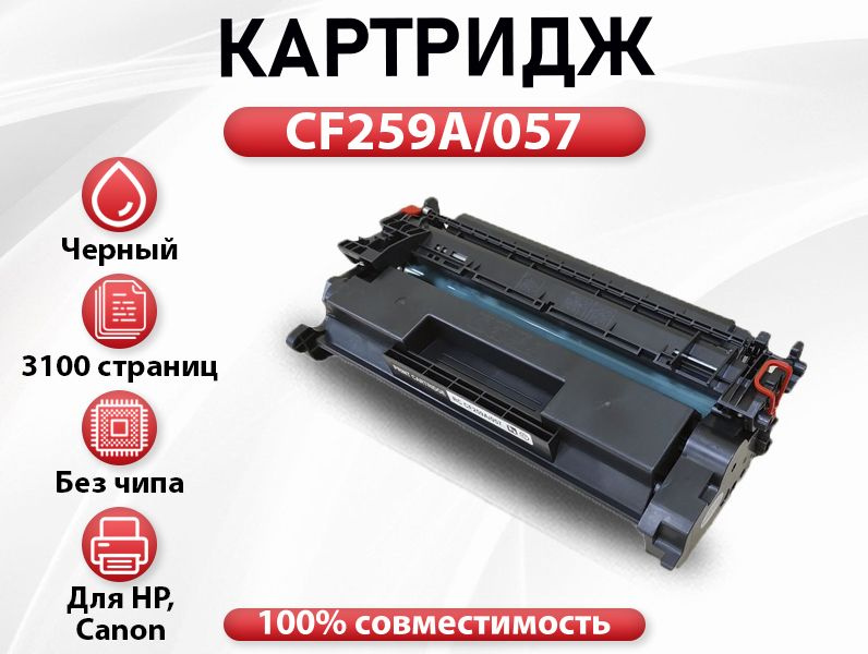 Картридж RC CF259A/057 для HP LaserJet Pro M304/M404/M428  (3100 стр.) без чипа #1