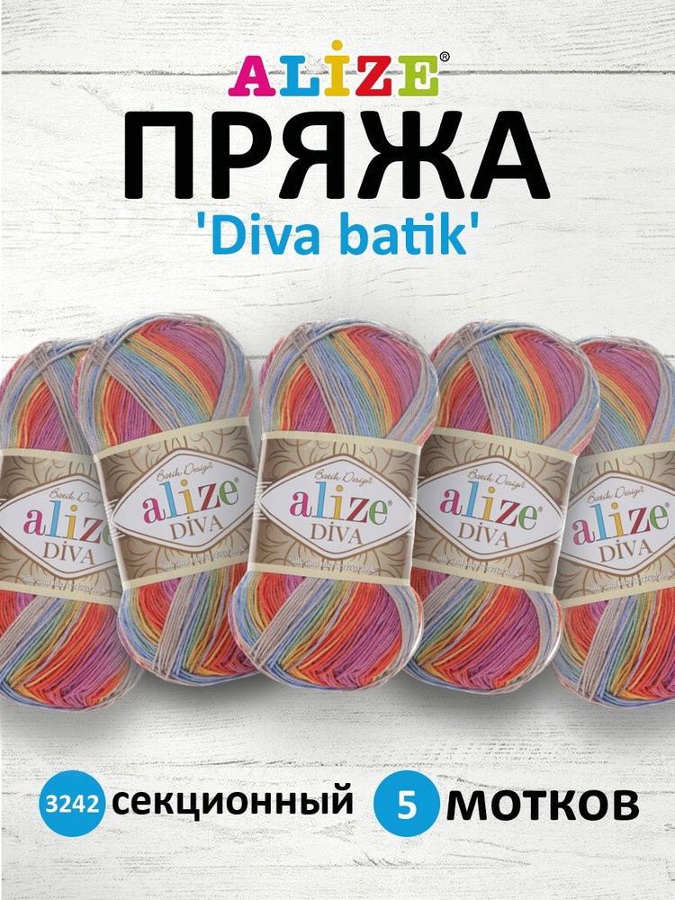 Пряжа ALIZE Diva batik Ализе Дива Батик микрофибра, 3242 секционный, 100 г, 350 м, 5 шт/упак  #1