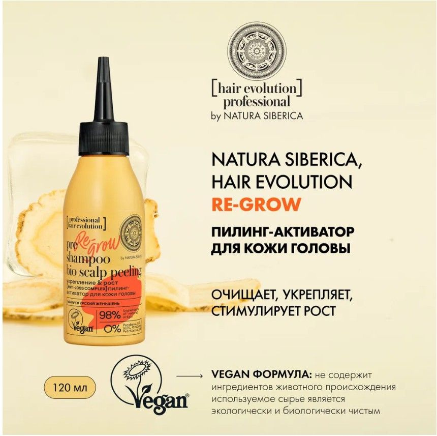 NATURA SIBERICA Пилинг-активатор для кожи головы " RE-GROW.Укрепление & рост волос" / Hair Evolution, #1