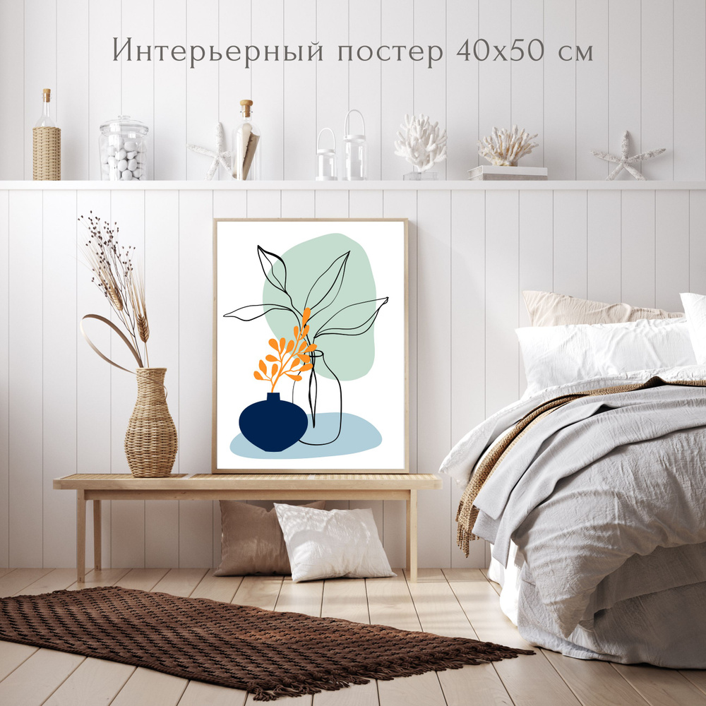 Интерьерный постер 40 на 50 см "Цветок в вазе. Абстракция" 1 шт (белый фон), декор и интерьер  #1