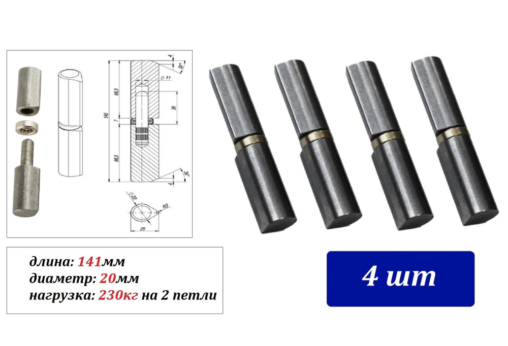 Петля приварная с подшипником каплевидная 141х20 -(4шт) 230 кг/на 2 петли, универсальная  #1