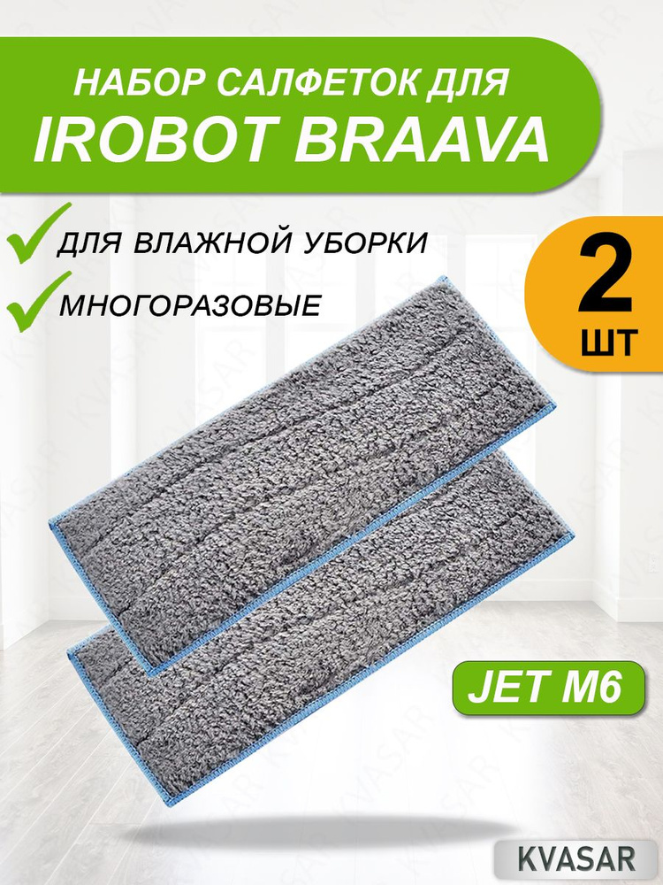 Салфетки для робота-пылесоса iRobot Braava Jet M6 #1