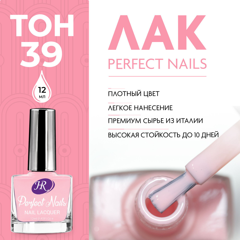 Holy Rose Лак для ногтей Perfect Nails №39 Лиловый 12 мл #1