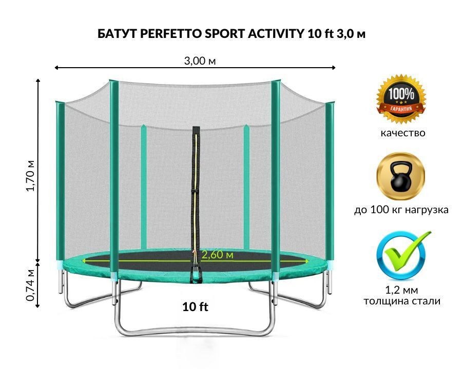 Perfetto sport Батут каркасный300 см #1