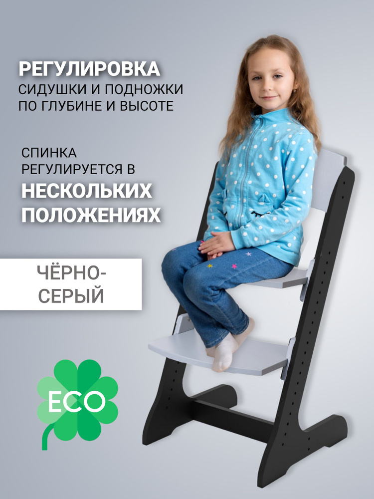 Растущий стул ALPIKA-BRAND ECO materials Сlassic, черно-серый, для детей с 1-го года жизни  #1