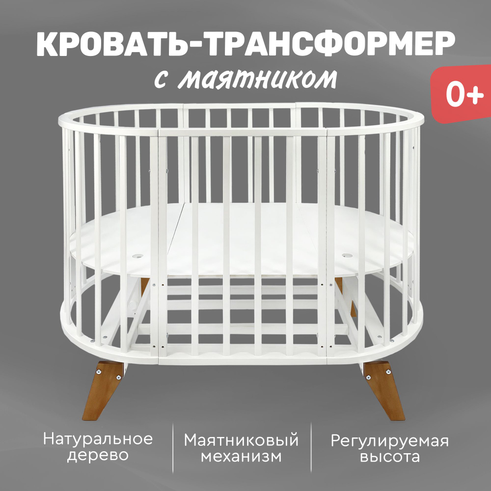 Овальная кроватка-трансформер для новорожденного Tomix Aurora с маятником  #1