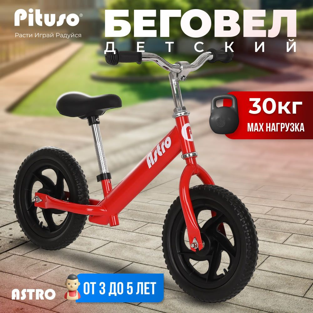 Беговел Pituso Astro колеса EVA 12", регулировка руля и сидения Red/Красный велобег детский  #1