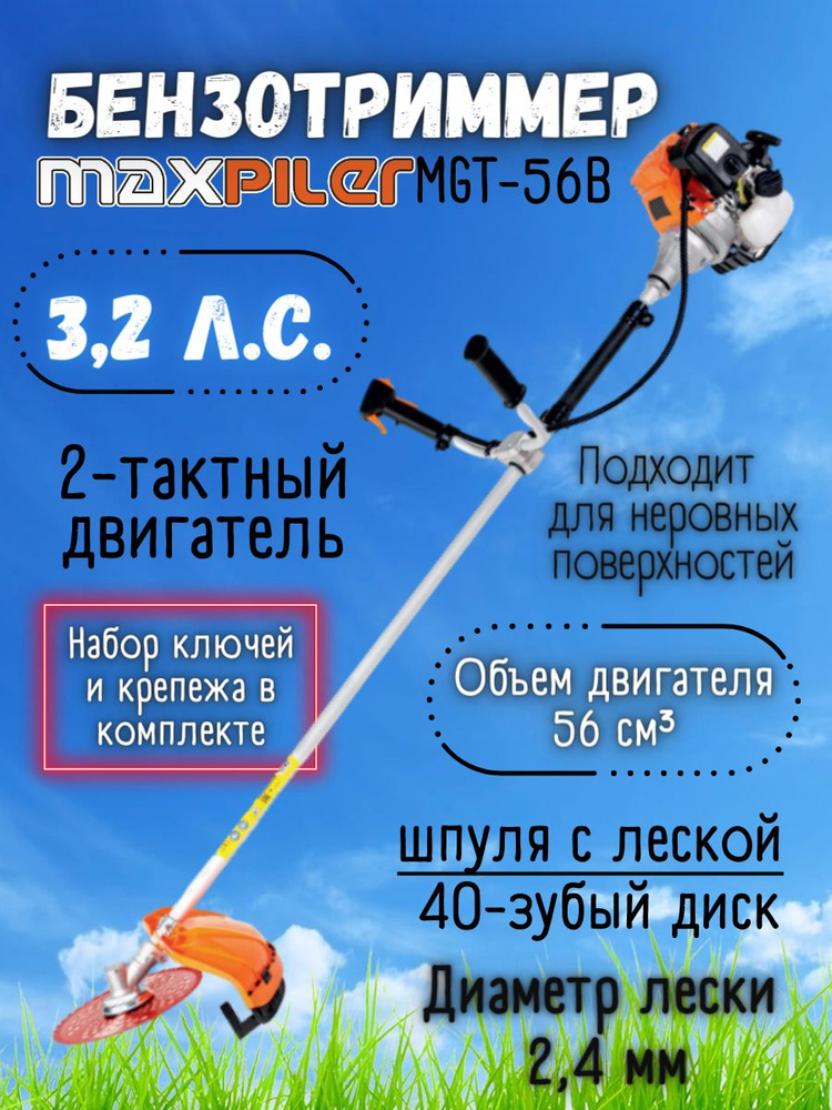 Бензиновый триммер MGT-56B, 3,2 лс, 7,5 кг, ширина обработки 44 см, нож + леска, ремень ранцевый / садовая #1