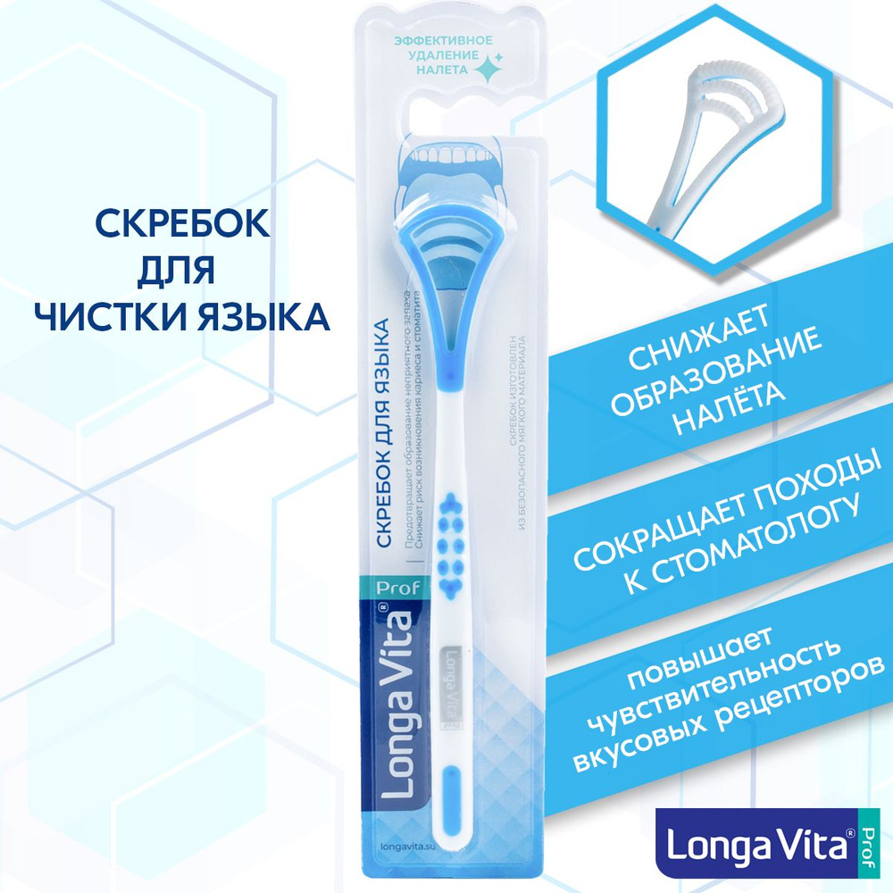 Скребок Щетка Очиститель для чистки языка / Языкочистка /Longa Vita арт. S-2203, синий  #1