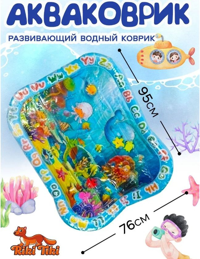 Детский развивающий водный коврик для малышей, водяной акваковрик надувной с рыбками для детей "Алфавит", #1