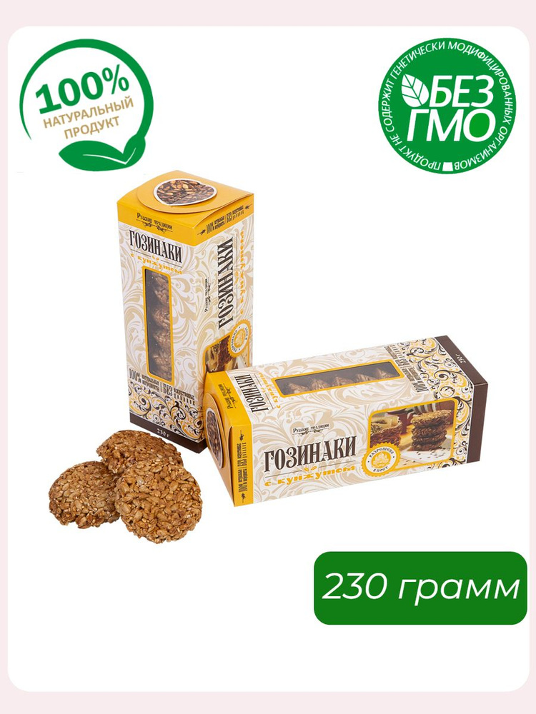 Русские традиции, Козинаки, Гозинаки круглые с Кунжутом, 230 грамм  #1