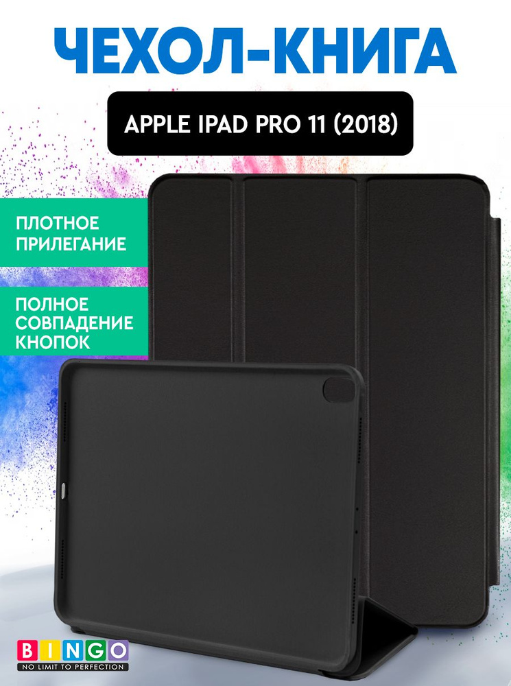 Чехол-книга Bingo Tablet для Apple iPad Pro 11 (2018) Черный #1