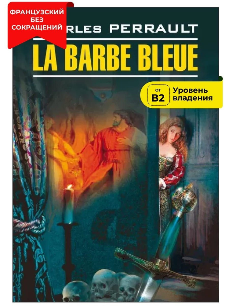 Синяя борода / La Barbe Bleue #1