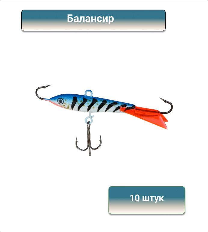 AZOR FISHING Балансир рыболовный, 14 г #1