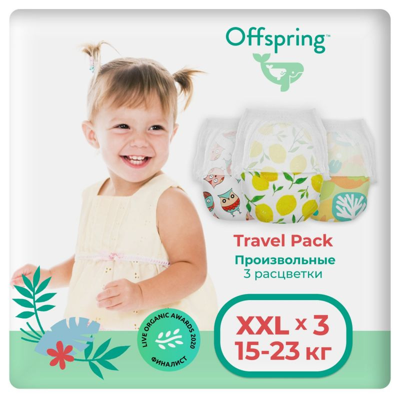 Трусики-подгузники Offspring 3 расцветки Travel pack XXL (15-23 кг) 3 шт  #1