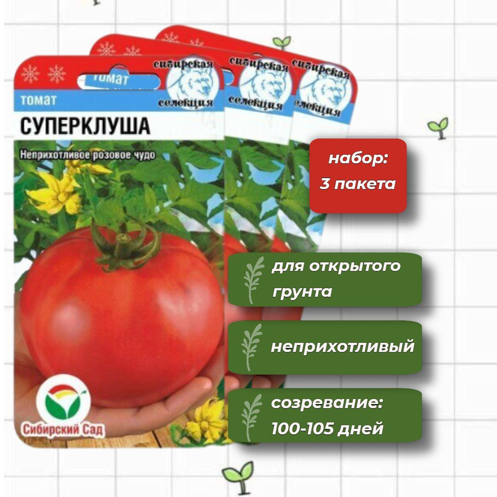 Томат Суперклуша Сибирский Сад 20 шт. - 3 упаковки #1