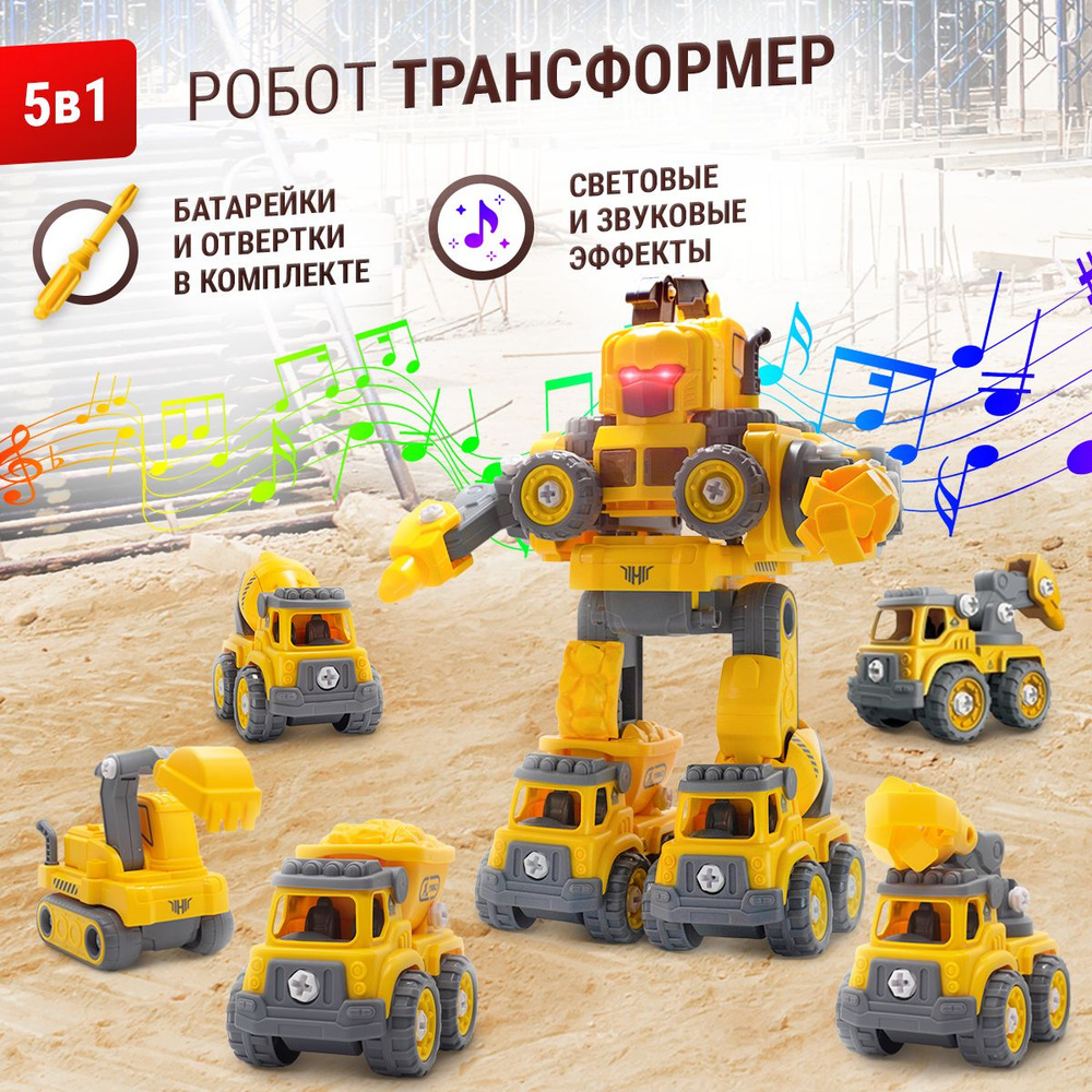 Игровой набор для мальчика роботы трансформеры, игрушки для детей, развивающий конструктор, 5 в 1  #1