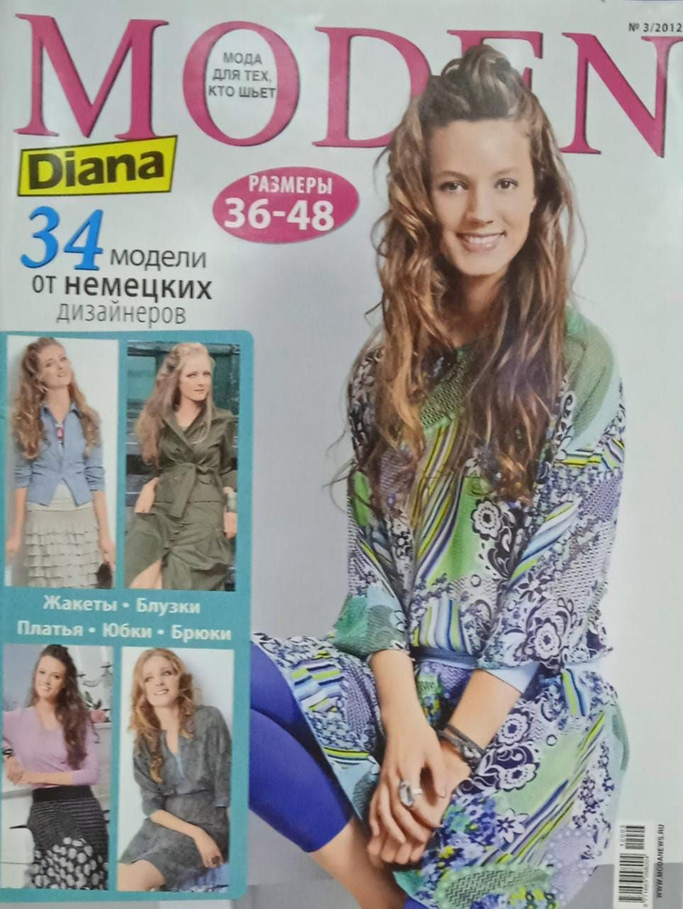 Журнал по шитью _Diana Moden #1