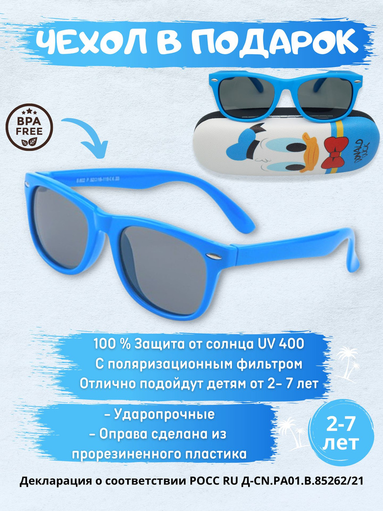 Детские солнцезащитные очки для мальчика и девочки солнечные очки детские, Kids Art Star, Синий 2+  #1