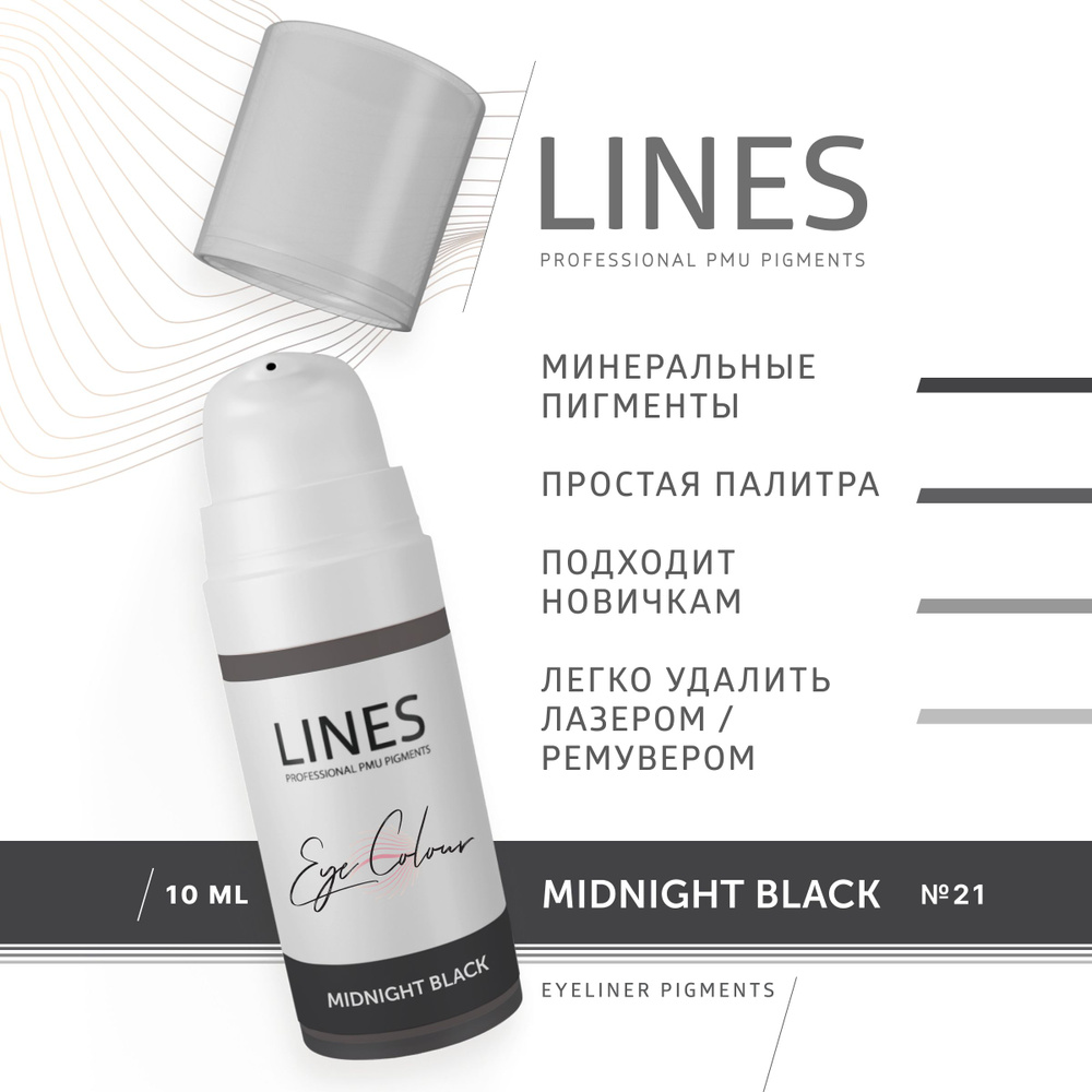 LINES Пигмент для перманентного макияжа век MIDNIGHT BLACK (21) #1