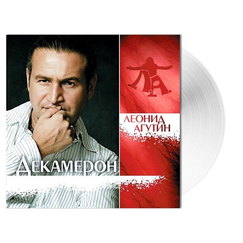 Леонид Агутин / Декамерон (Clear Vinyl)(LP) #1