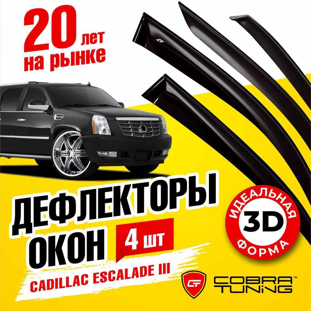 Дефлекторы боковых окон для Cadillac Escalade 3 (Кадиллак Эскалейд) 2007-2014, ветровики на двери автомобиля, #1