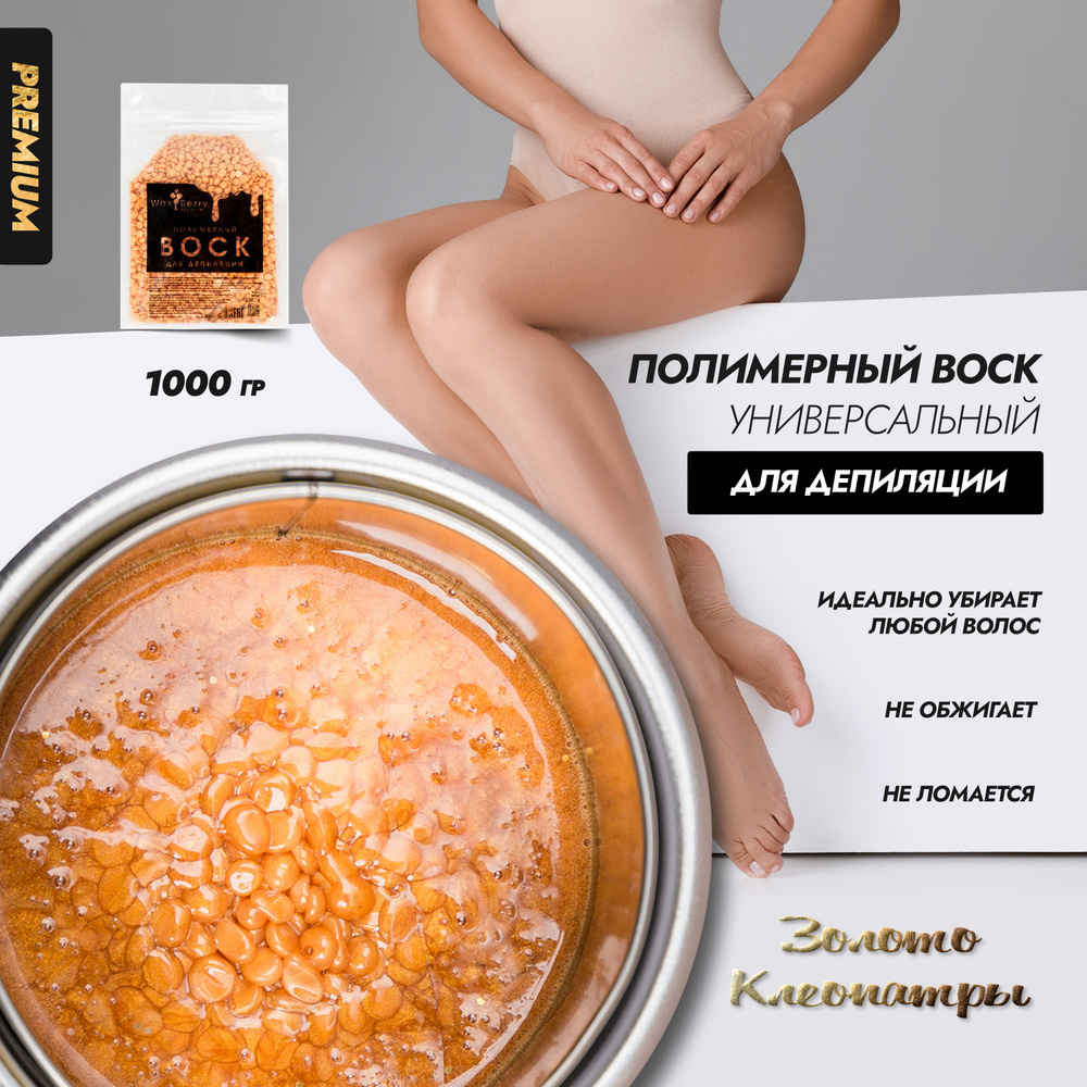 WaxBerry PREMIUM Воск для депиляции волос гранулах пленочный полимерный, 1000 гр  #1