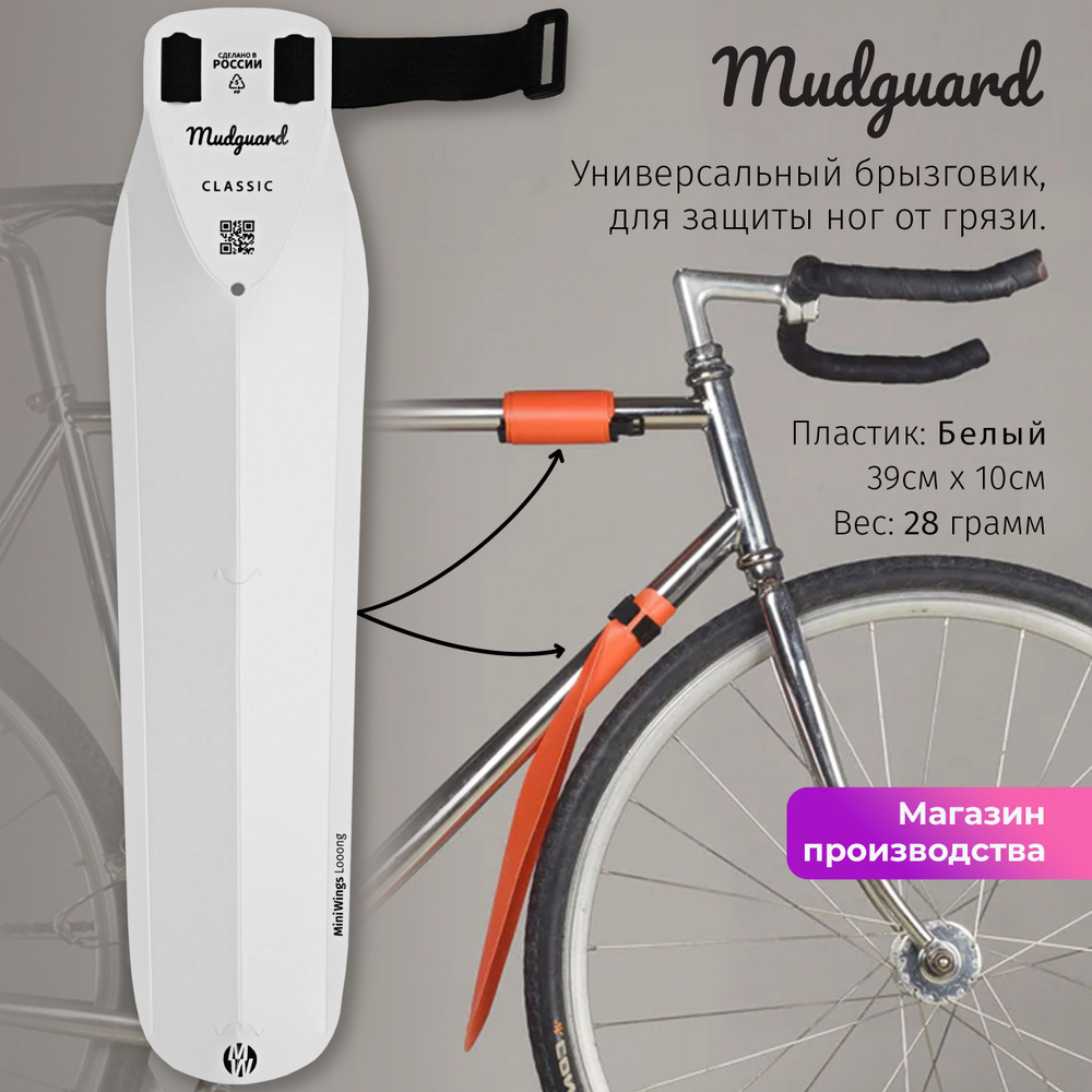 Велосипедное крыло брызговик Mini Wings Mudguard Белый #1