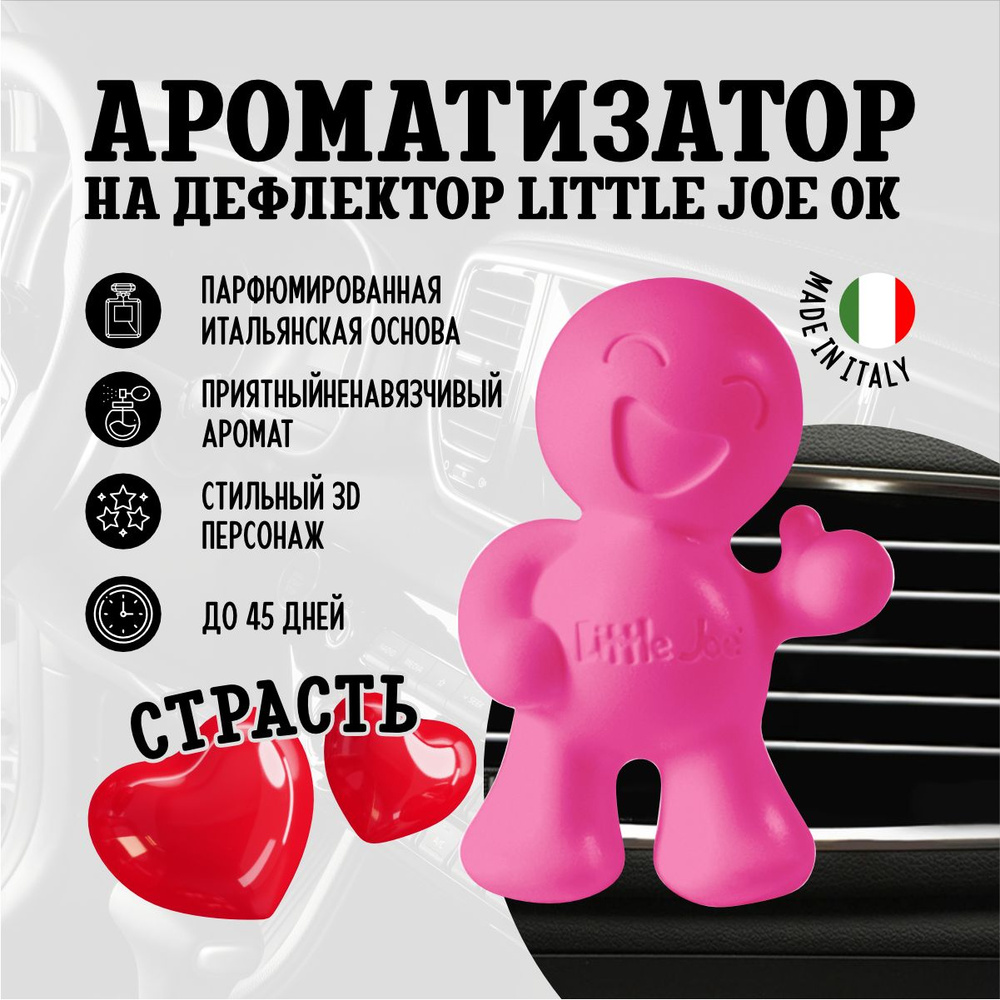 Ароматизатор в дефлектор улыбающийся человечек Little Joe OK Passion, Страсть  #1