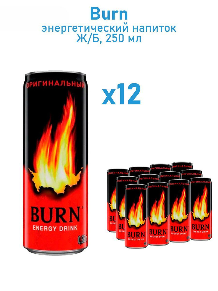 Энергетический напиток Burn/Берн классический/Энергетик 0.25 л. х 12 шт.  #1