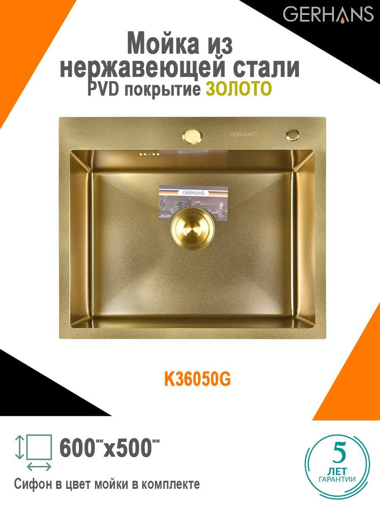 Мойка для кухни нержавеющая сталь с PVD покрытием Gerhans 6050GOLD  #1