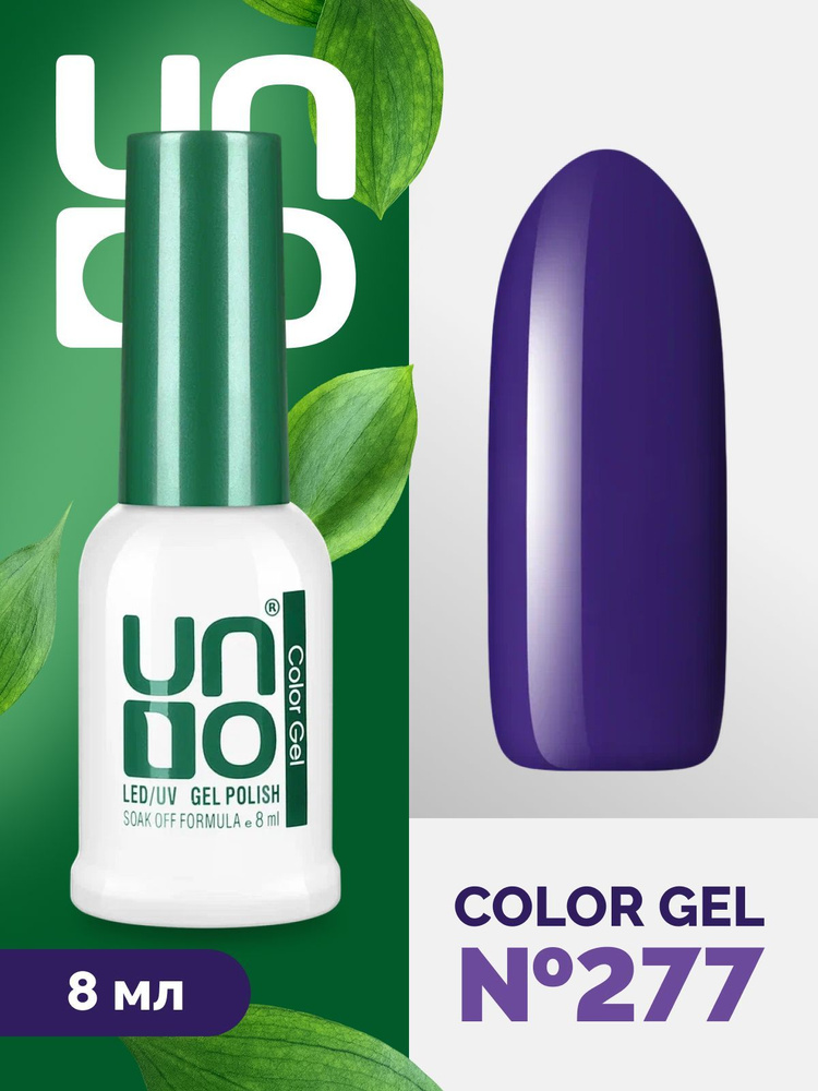 UNO Гель лак для ногтей "Виноградный" для маникюра и педикюра, без блесток, цветной плотный насыщенный #1