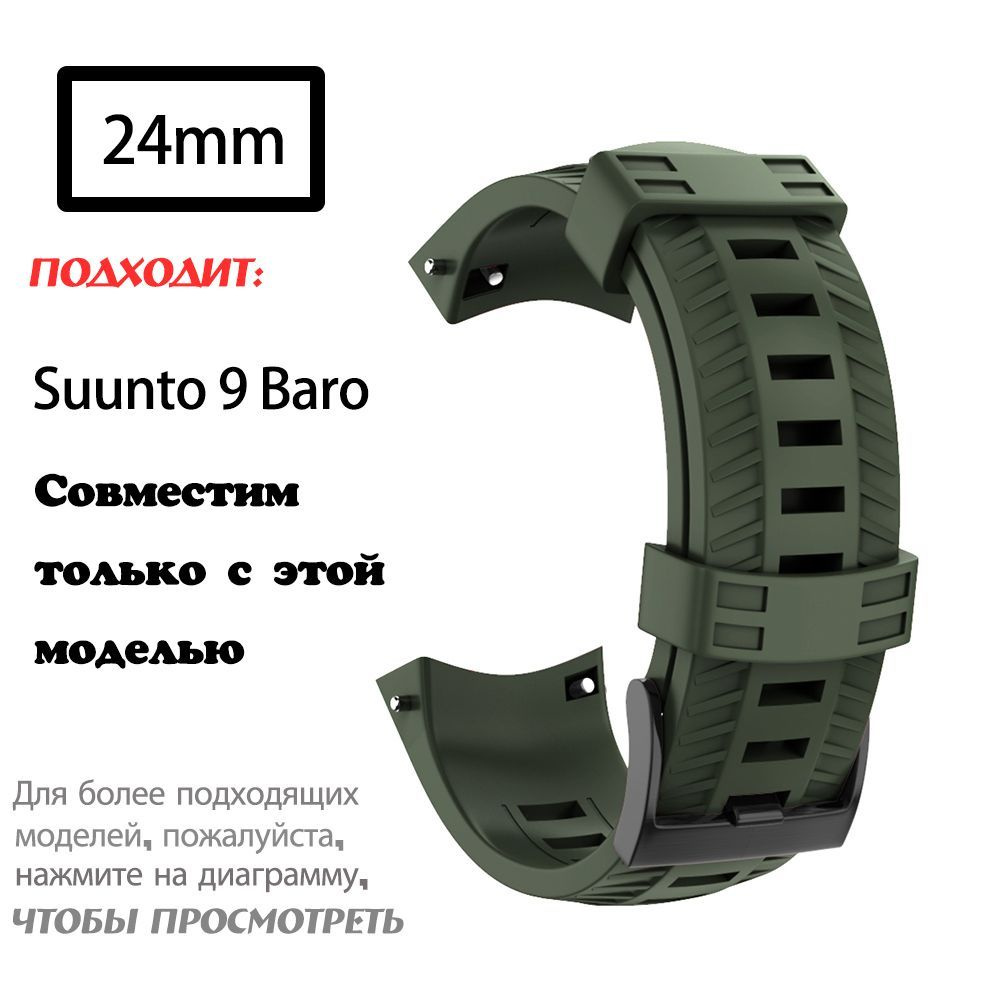 Сменный мягкий силиконовый ремешок 24 мм для Suunto 7/Suunto 9 Baro  #1