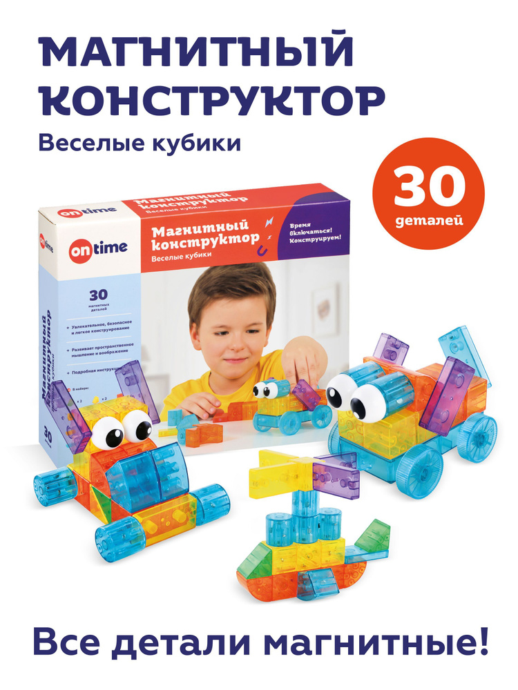 Магнитный конструктор для детей Веселые кубики, 30 деталей  #1