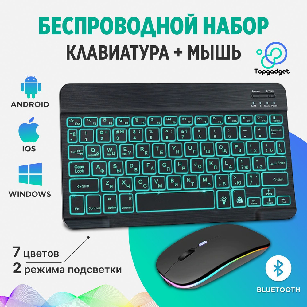 Беспроводная мини Bluetooth-клавиатура и мышь с RGB-подсветкой. для Ipad  realme xiaomi Телефона Планшета ТВ приставки Ноутбука & ПК. Подходит для Игр  с (Android) купить по выгодной цене в интернет-магазине OZON (1251855702)